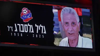 לזכר גליל גלסברג, שחקן העבר של הפועל חיפה. מאור אלקסלסי