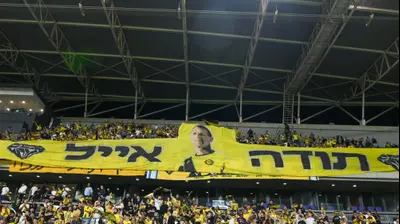 אוהדי מכבי נתניה עם שלט תודה לבעלים אייל סגל. ברני ארדוב