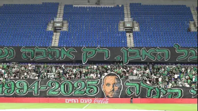 אוהדי מכבי חיפה עם שלט לזכרו של גדי קינדה. ברני ארדוב