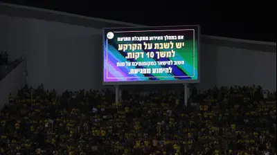 הוראות פיקוד העורף בבלומפילד, גמר גביע המדינה 2025. דני מרון