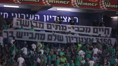 אוהדי מכבי חיפה במחאה נגד יעקב שחר. מאור אלקסלסי