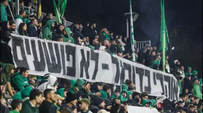 אוהדי מכבי חיפה במחאת הזדהות עם אוהדי הפועל תל אביב. קובי אליהו