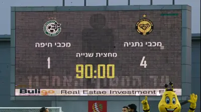 לוח התוצאות: מכבי נתניה - מכבי חיפה 1:4. ברני ארדוב