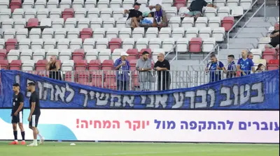 אוהדי עירוני טבריה במשחק מול הפועל פתח תקוה. דני מרון