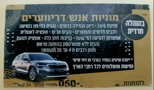 מירי רגב שומעת? נעצר מנהל "תחנת דרייברים" שהעלימה מיליונים - חדשות ועדכונים תעשיית המוניות בישראל