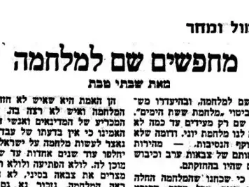 הנדסת תודעה או בחירה שרירותית? כך נקבעו שמות המלחמות