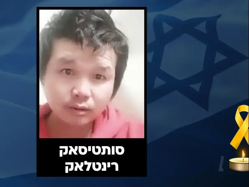 החלל-החטוף סותדיסאק רינתלאק הושב לישראל