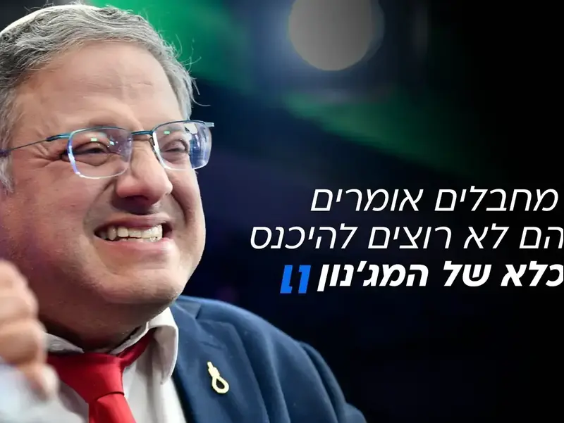 השר בן גביר