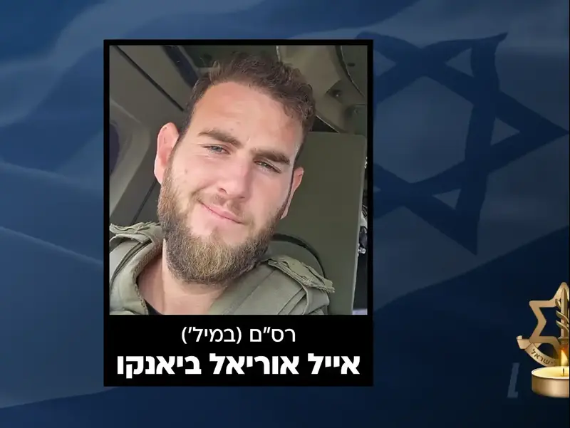 רס"ם (במיל') אייל אוריאל ביאנקו נפל בקרב בדרום לבנון
