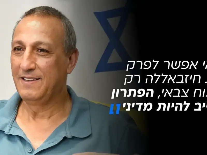 דוד אזולאי בסרי שלזינגר