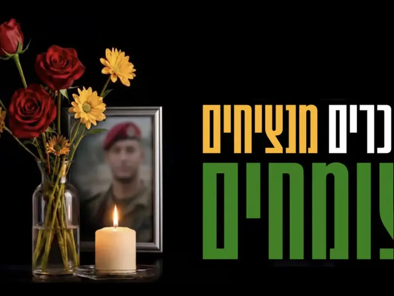 עם הרבה פצעים פתוחים, ישראל נכנסת ליום הזיכרון תשפ"ו