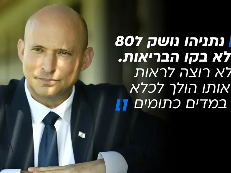 נפתלי בנט, יו"ר מפלגת 'ביחד'