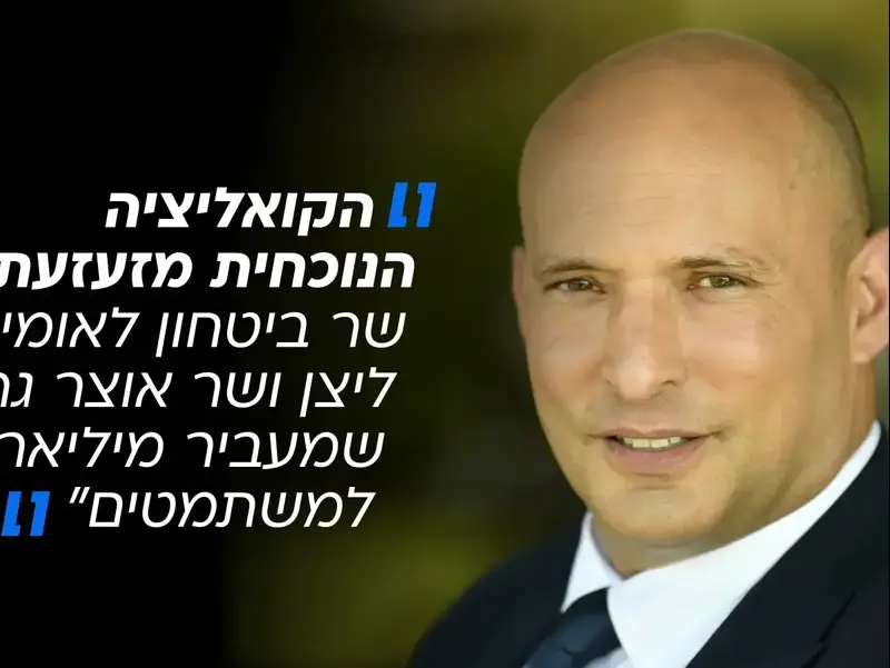 נפתלי בנט, יו"ר מפלגת 'ביחד'