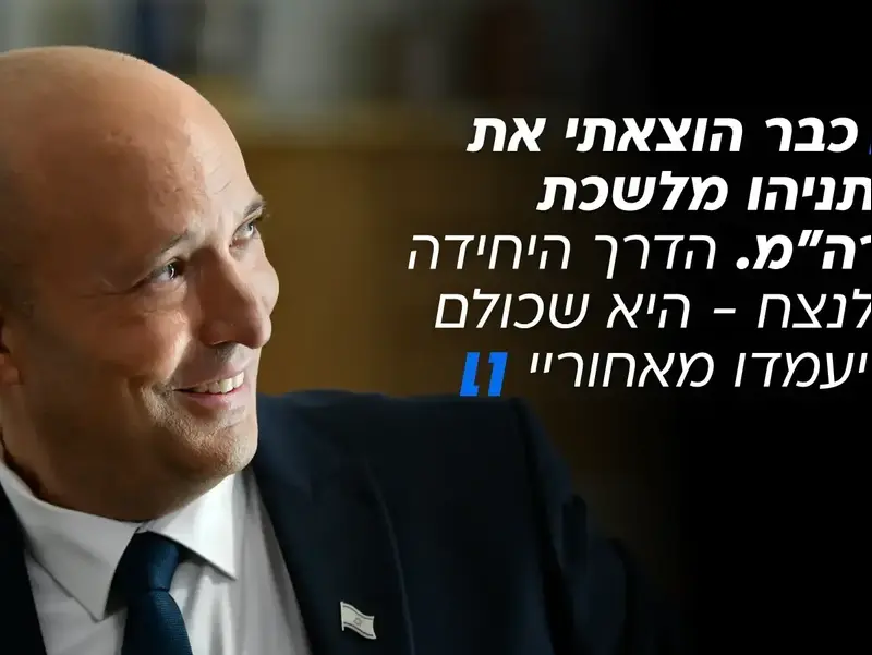 נפתלי בנט, יו"ר מפלגת 'ביחד'