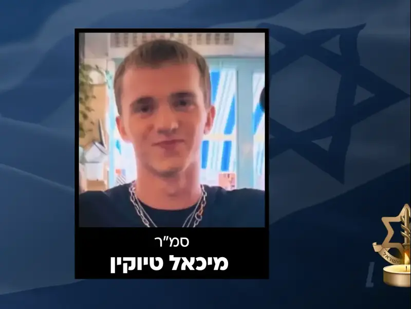 סמ"ר מיכאל טיוקין מסיירת גבעתי נפל בדרום לבנון