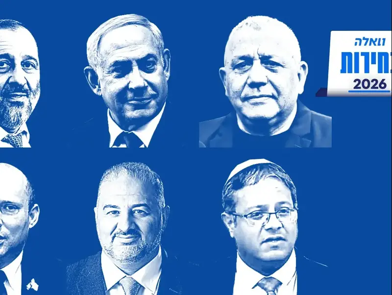 בחירות 2026