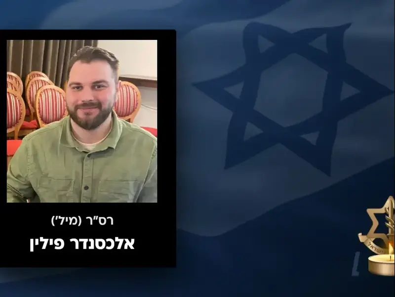 הותר לפרסום: רס"ר במילואים אלכסנדר פילין נפל בלבנון