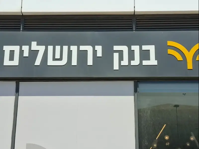 בנק ירושלים, סניף בני ברק