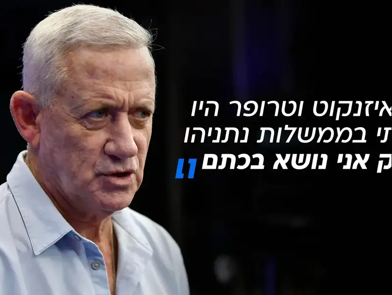 בני גנץ, 27 באוגוסט 2026