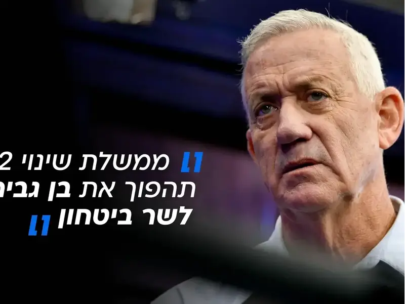 בני גנץ, 27 באוגוסט 2026