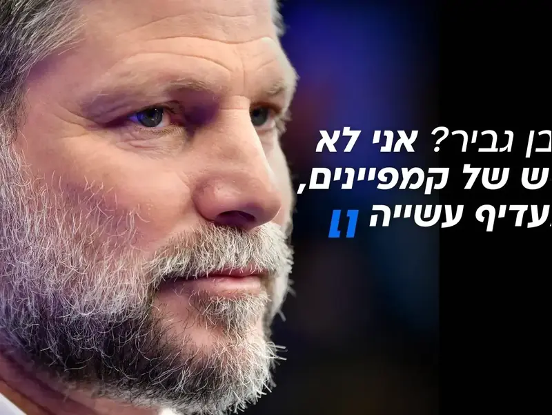 בצלאל סמוטריץ', סרי ושלזינגר, 10 בספטמבר 2026