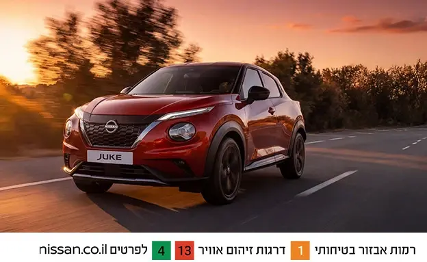 ניסאן מחזירה את מבצע הדלק: שלוש שנים ללא עלויות תדלוק